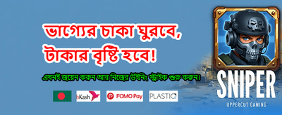 দ্রুত লগইন করুন এবং খেলা শুরু করুন