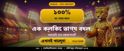 সেরা গেমের অভিজ্ঞতা এখন এখানে